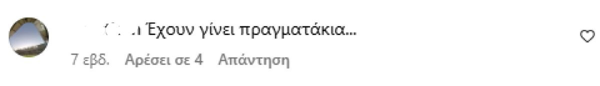 Αρνητικό σχόλιο κάτω από post της Κατερίνας Λιόλιου
