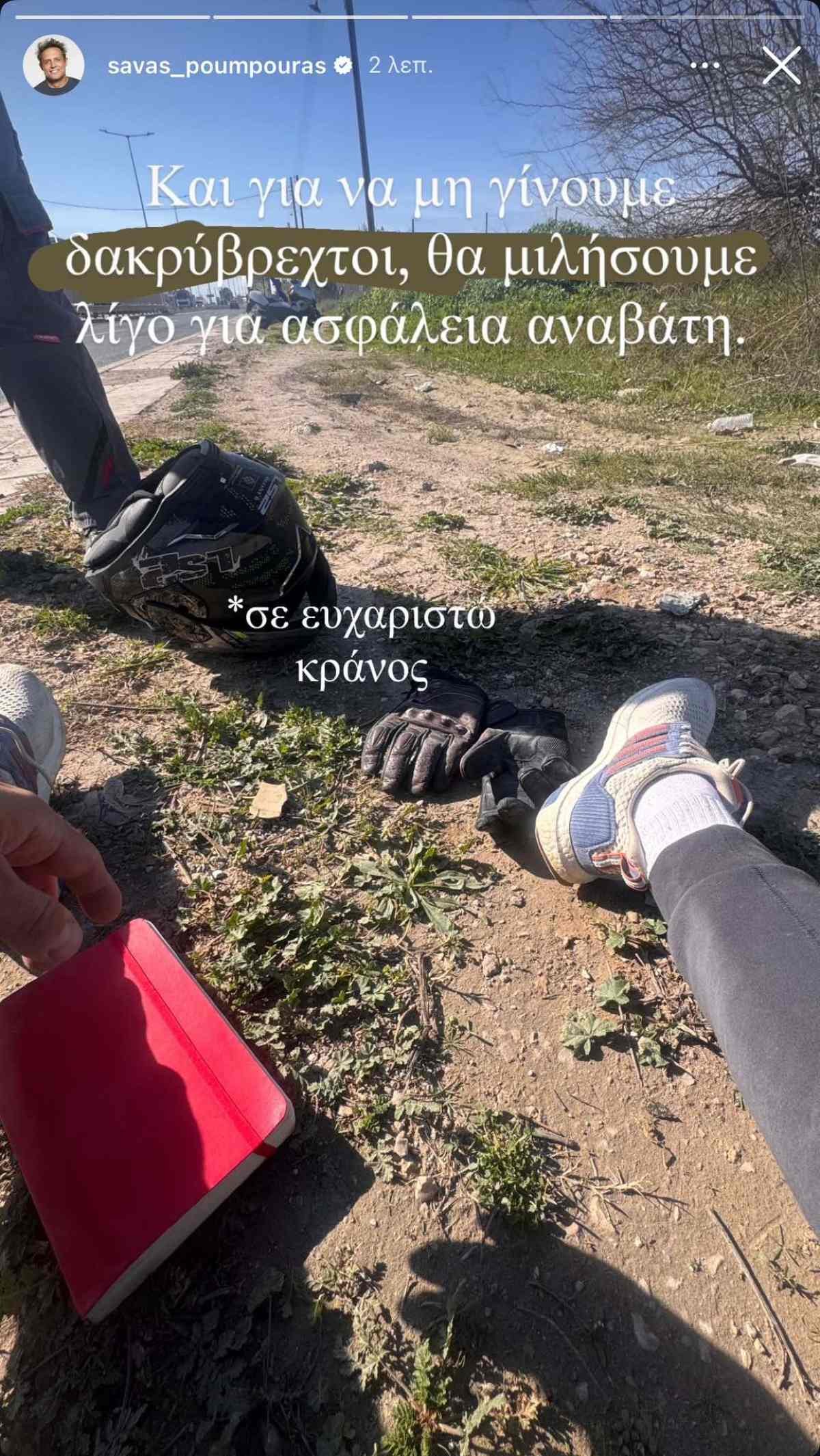 Η πρώτη φωτογραφία του Σάββα Πούμπουρα μετά το τροχαίο