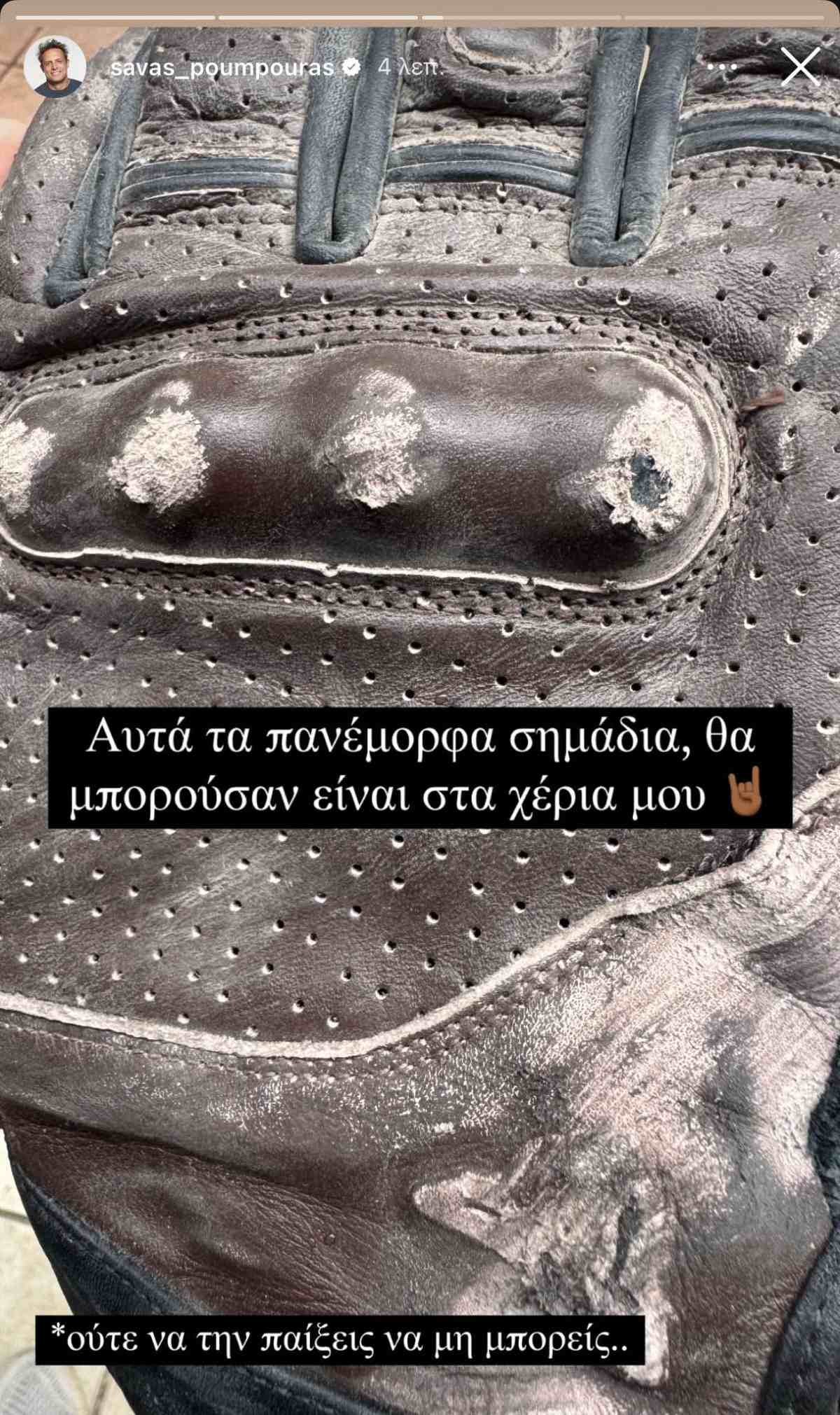 Οι γρατζουνιές στον εξοπλισμό του Πούμπουρα μετά το τροχαίο