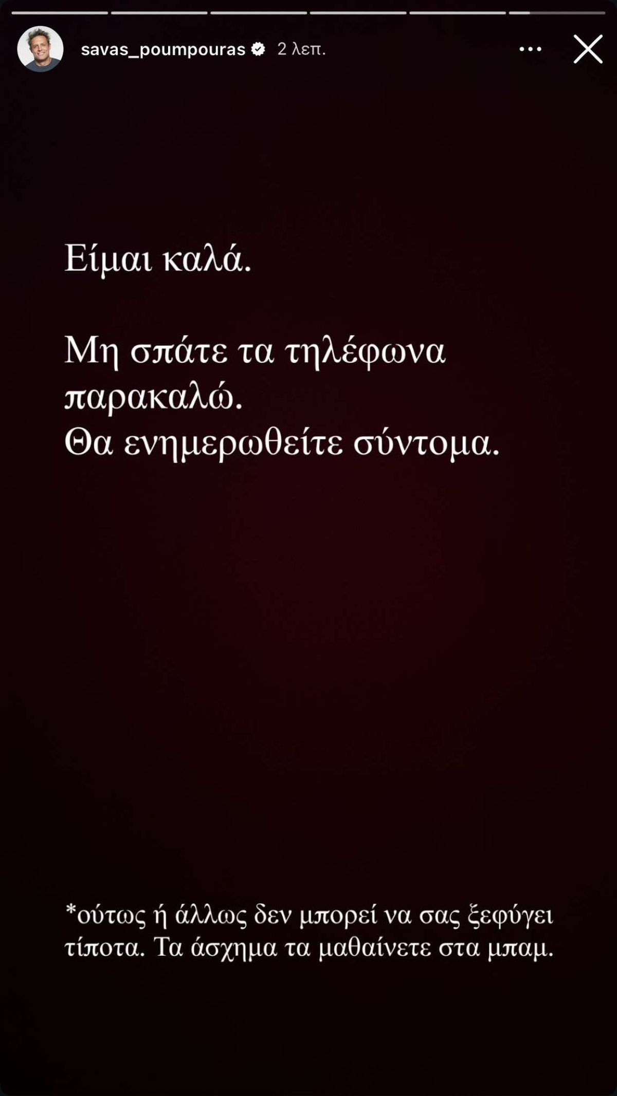 Η ανάρτηση του Σάββα Πούμπουρα μετά το τροχαίο