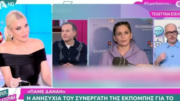 Η εκπομπή Super Κατερίνα δείχνει το Πάμε Δανάη