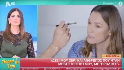 Η Σταματίνα Τσιμτσιλή και η Βίκυ Καγιά