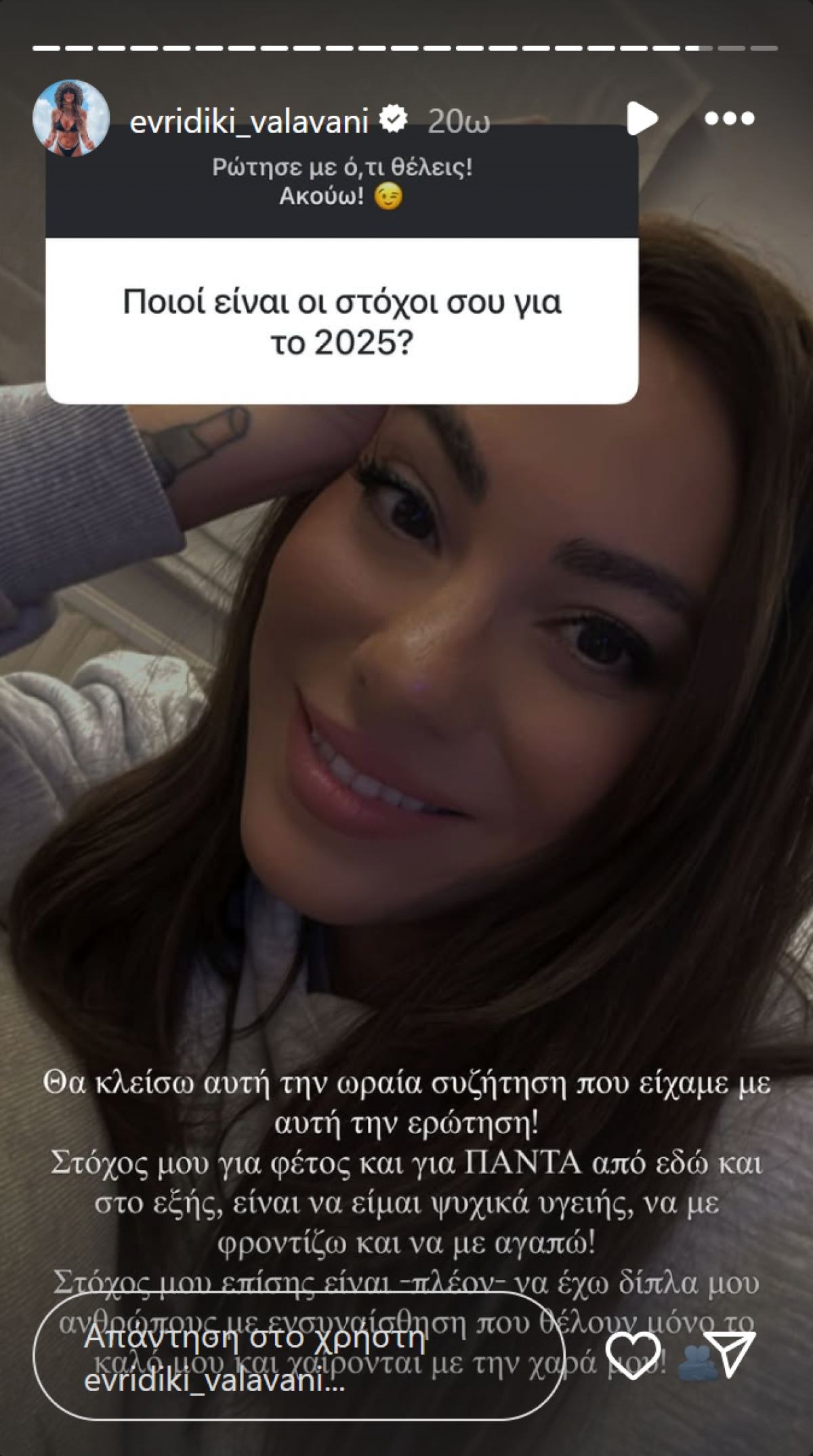 Η Ευρυδίκη Βαλαβάνη σε στορυ στο ινσταγκραμ
