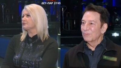 Η Χαρά Βέρρα και ο Δημήτρης Κοντολάζος