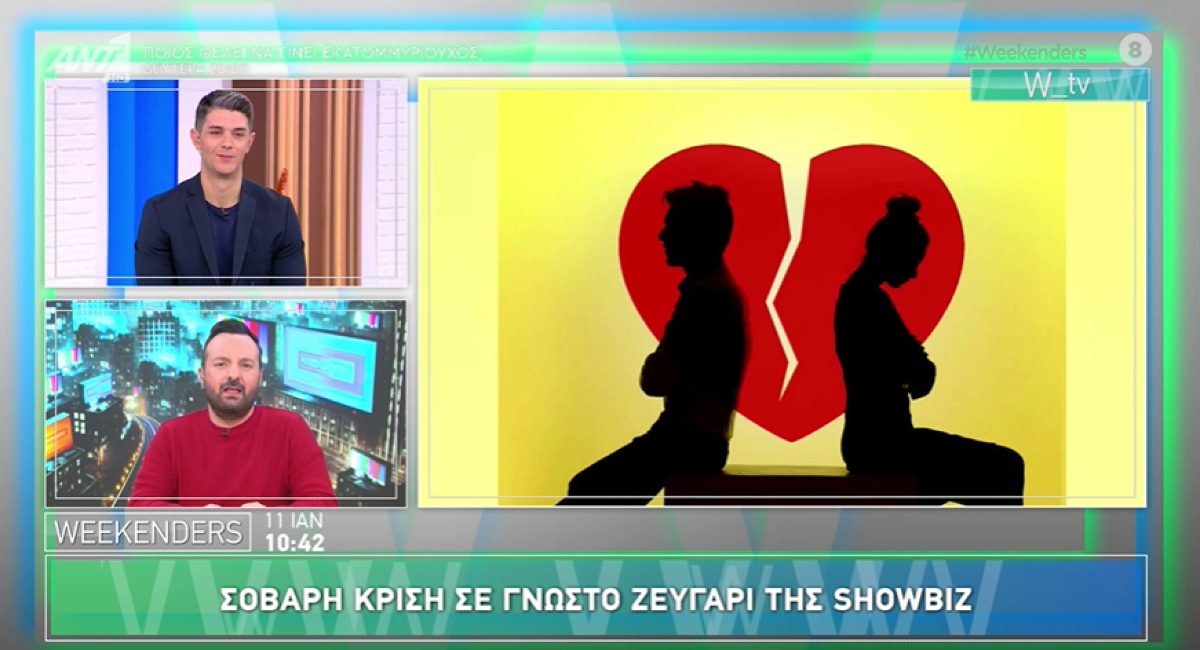 Η κρίση ζευγαριού που ανακοίνωσαν στους Weekenders