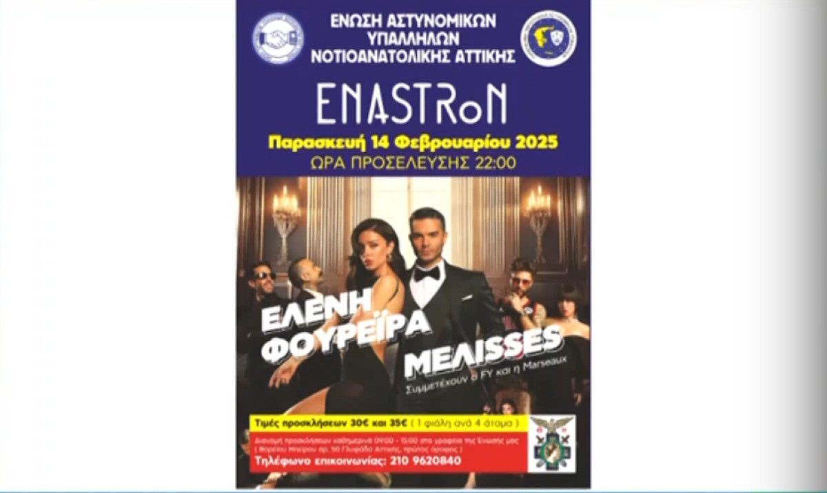 Η αφίσα στο χορό του Χρήστου Μάστορα