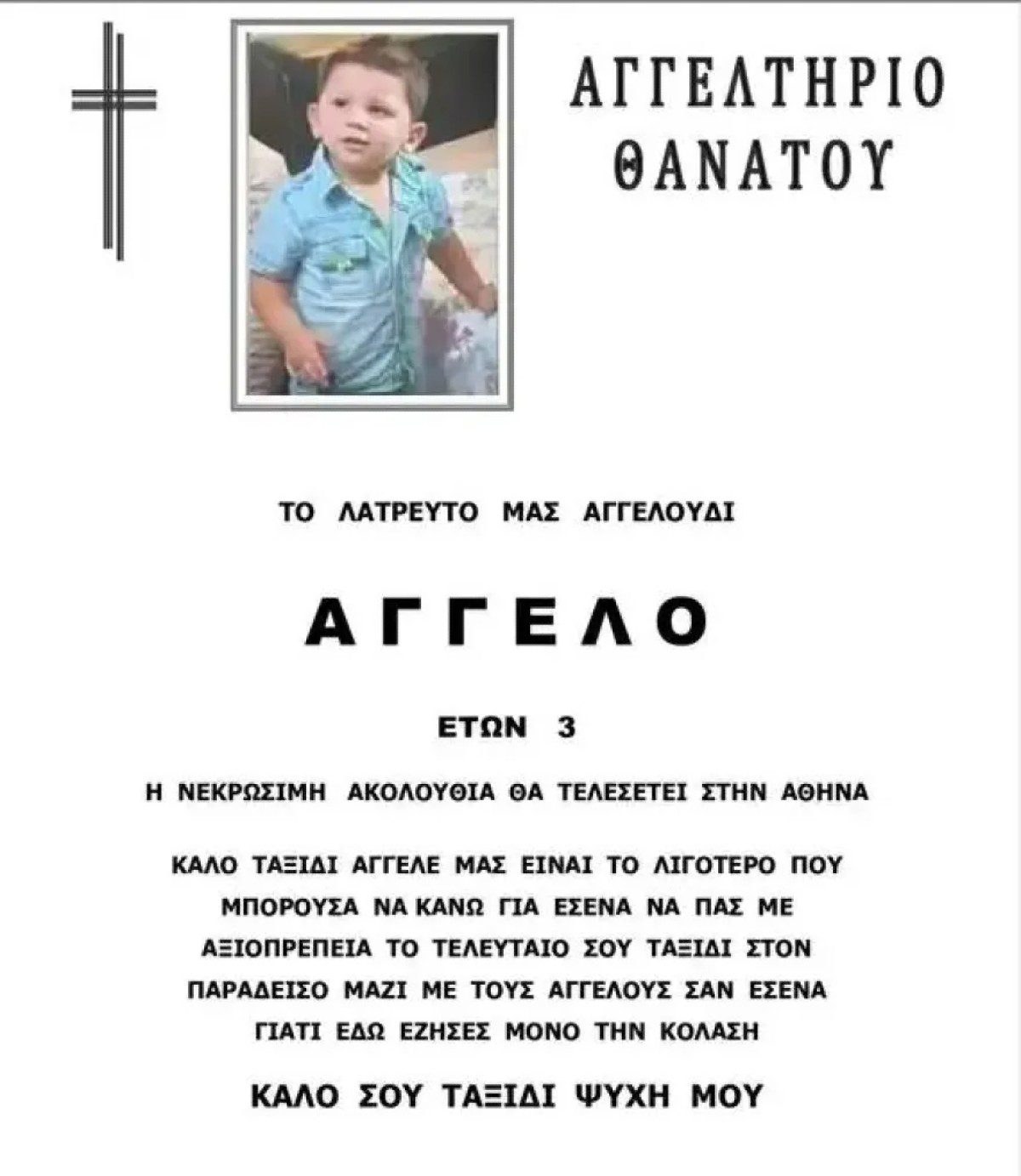 Αναγγελτήριο θανάτου του Άγγελου