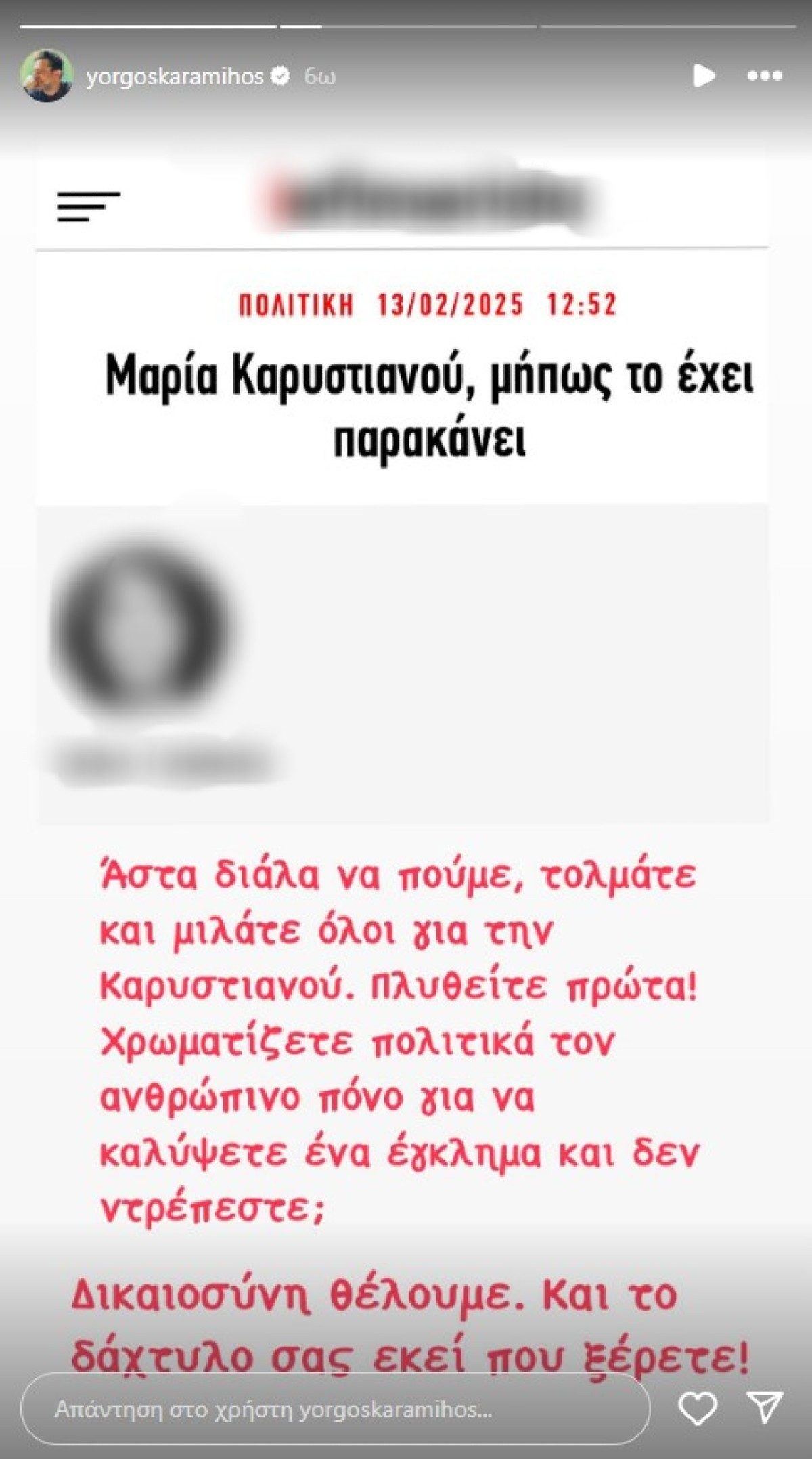 ανάρτηση του Γιώργου Καραμίχου