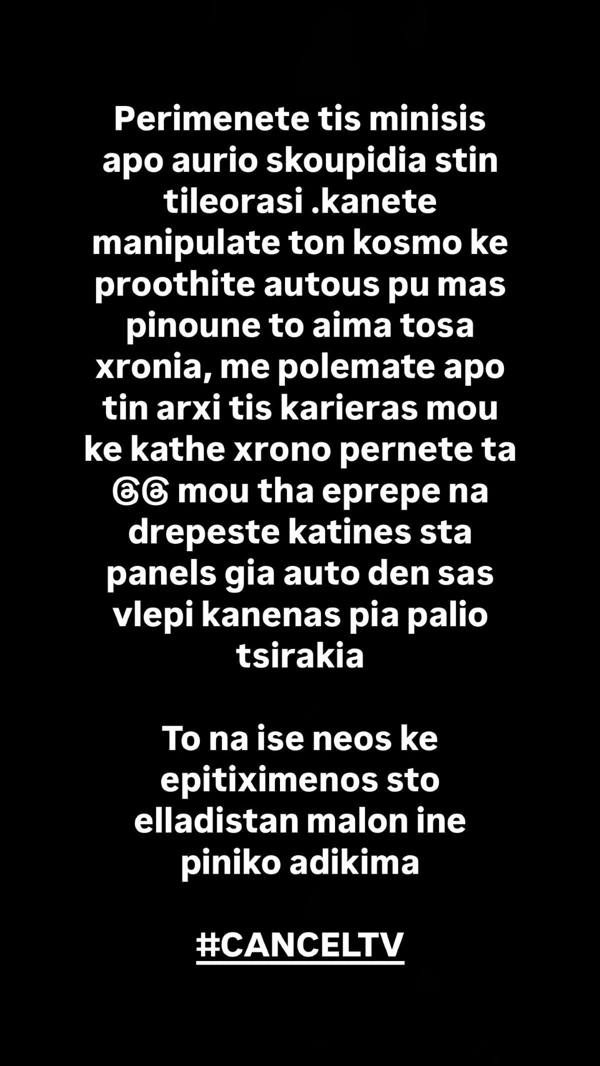 ανάρτηση του σνικ στο ινσταγκραμ
