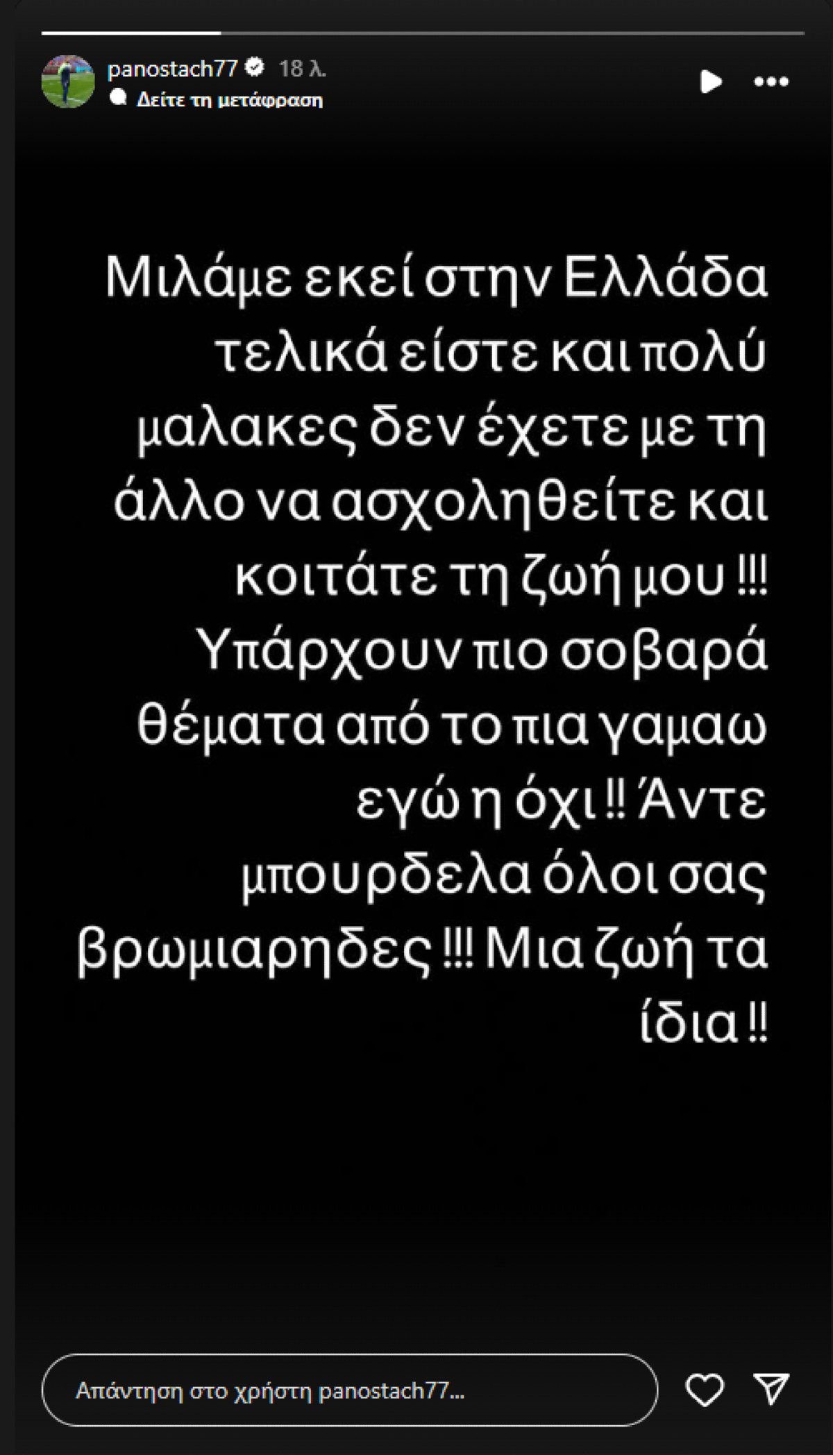Παναγιώτης Ταχτσίδης: Ξεσπά για την νέα του σύντροφο - «Υπάρχουν πιο σοβαρά θέματα από το ποια γ@μ@ω»