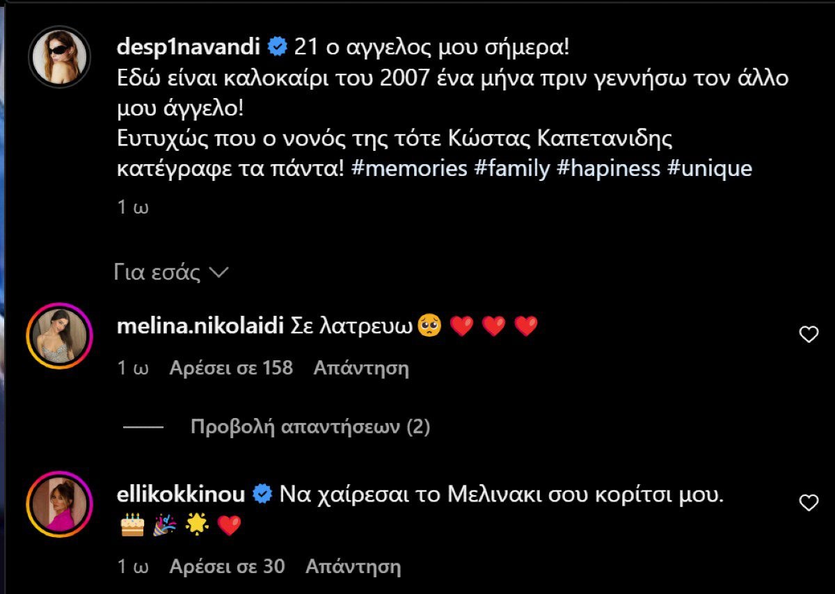 ανάρτηση Βανδής για τα γενέθλια της Μελίνας