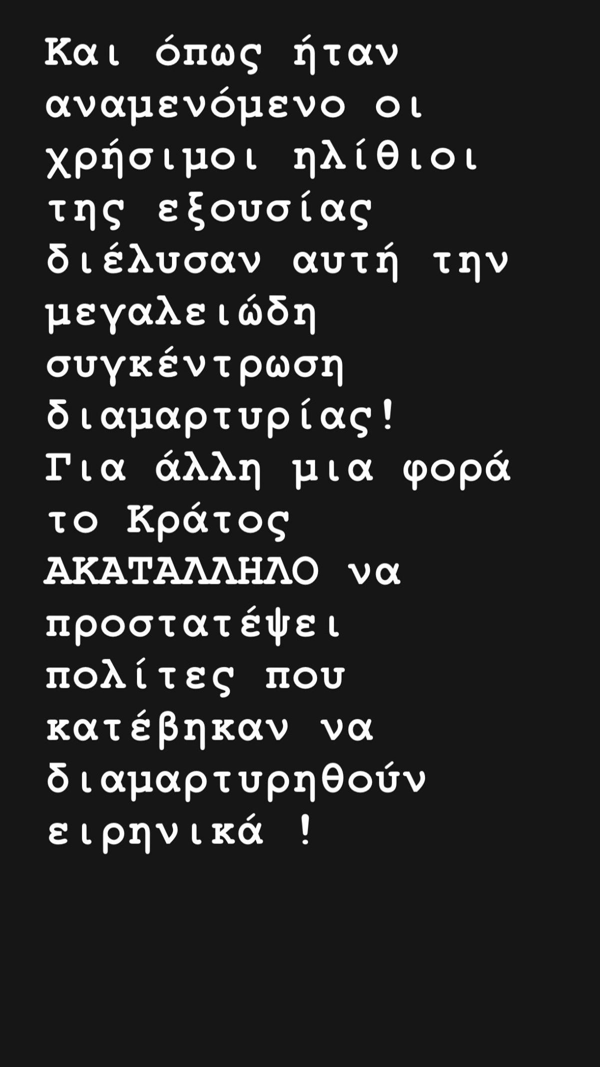 Η ανάρτηση της Ανθής Βούλγαρη