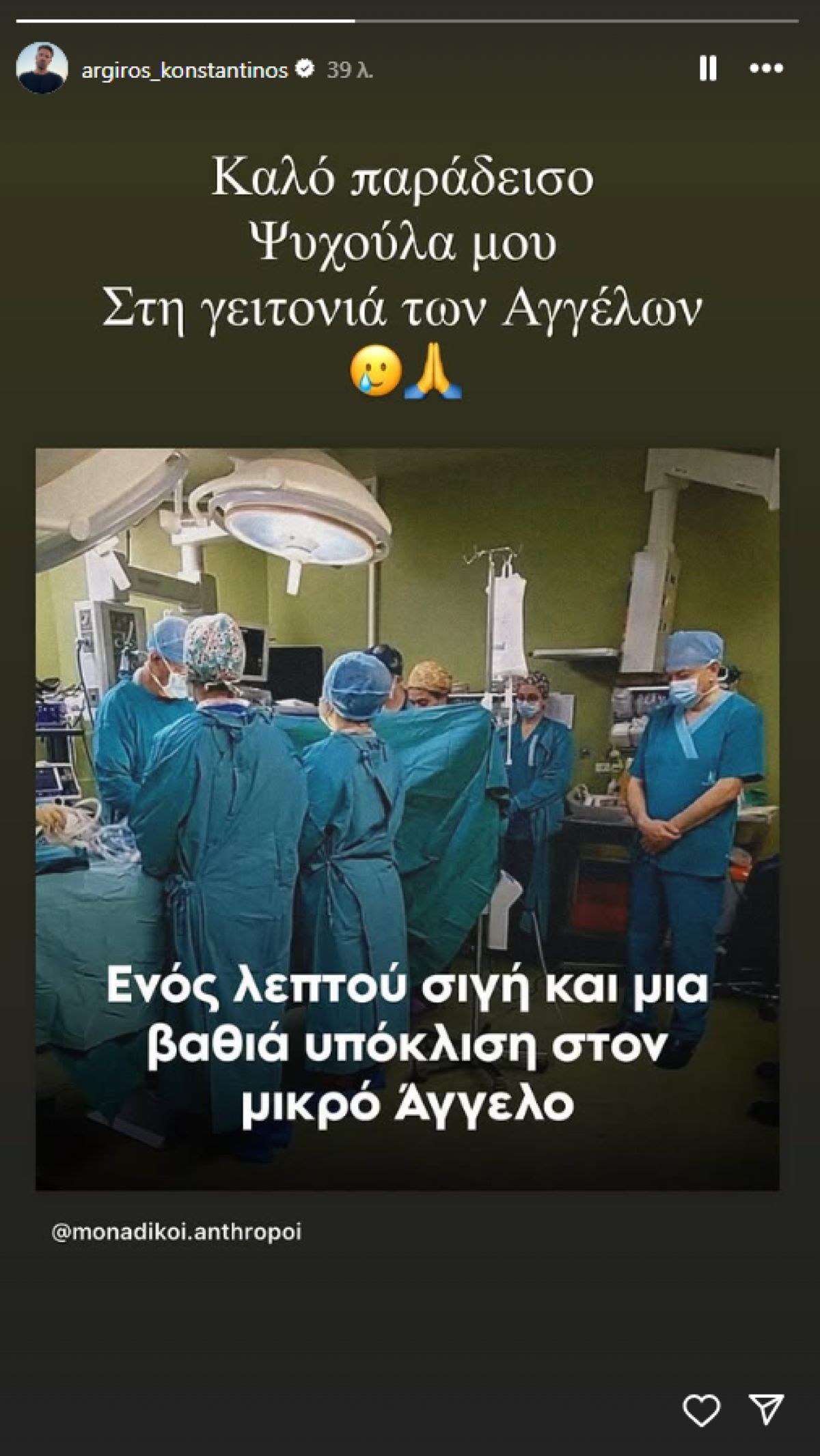 Η ανάρτηση του Κωνσταντίνου Αργυρού για τον 3χρονο Άγγελο από το Ηράκλειο