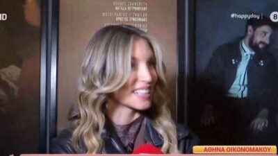 Η Αθηνά Οικονομάκου σε έξοδό της