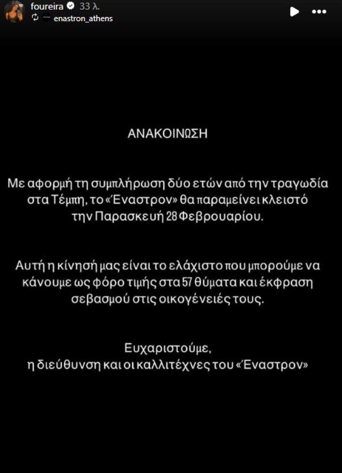 Η ανακοίνωση της Ελένης Φουρέιρα στο Instagram.