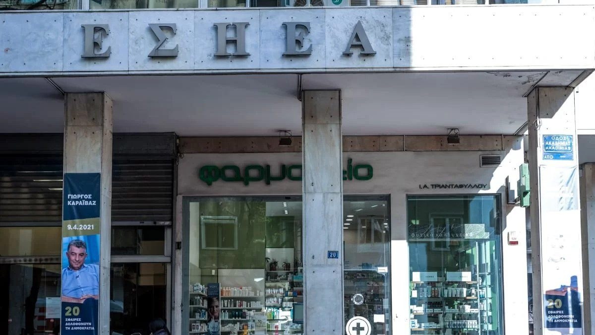 ΕΣΗΕΑ