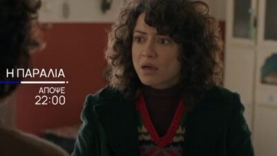 Η Άρια στην σειρά Η Παραλία