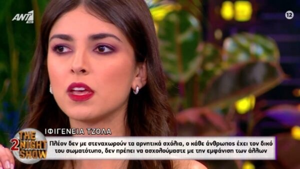 Η Ιφιγένεια Τζόλα στο The 2night show
