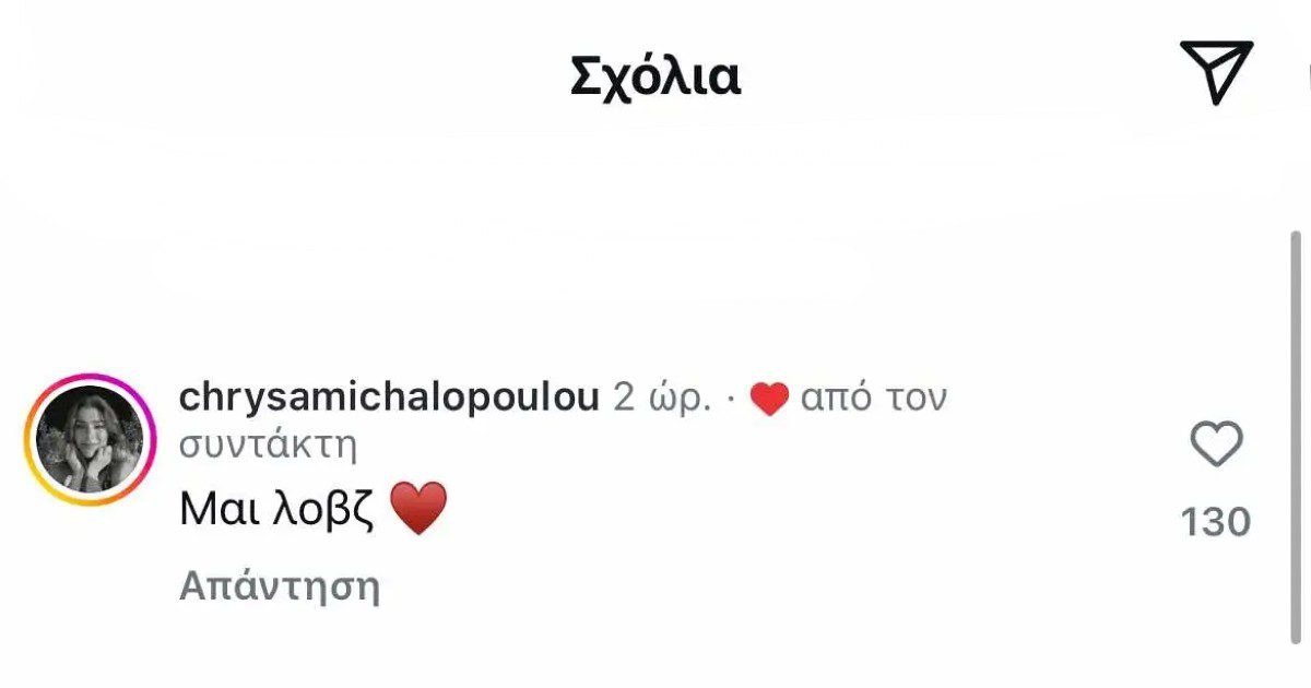 Το σχόλιο της Μιχαλοπούλου σε ανάρτηση του Κουτσόπουλου