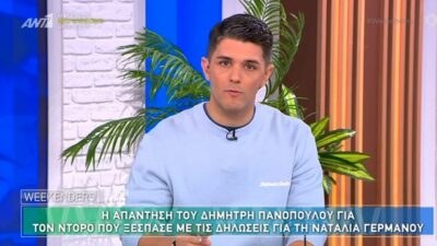 Ο Δημήτρης Πανόπουλος