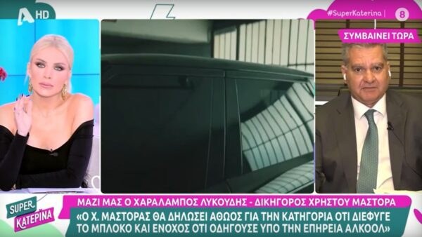 Ο Δικηγόρος του Χρήστου Μάστορα στο Super Κατερίνα