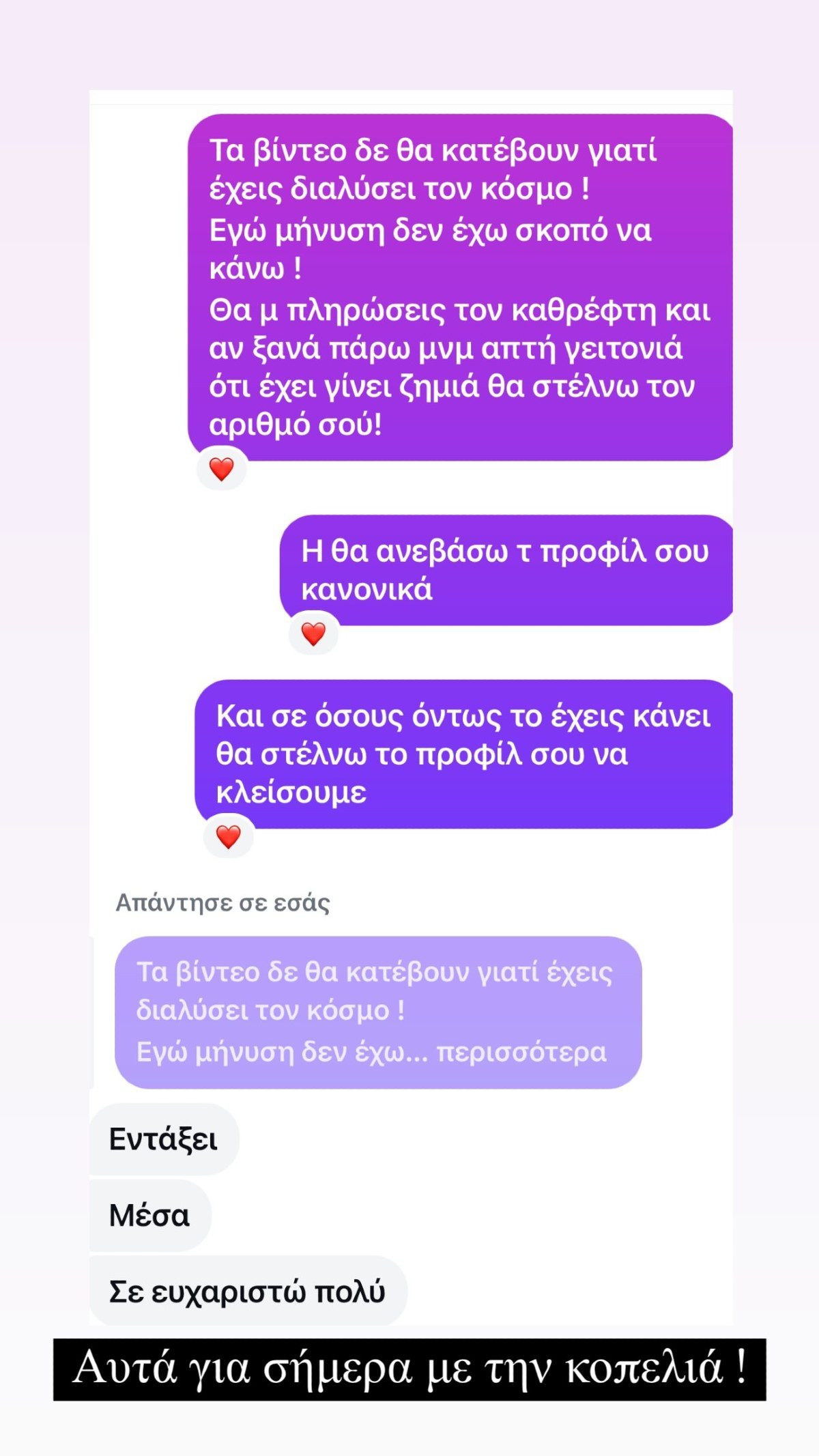 Τα μηνύματα της Super Κικής με την γυναίκα που της έσπασε το αμάξι