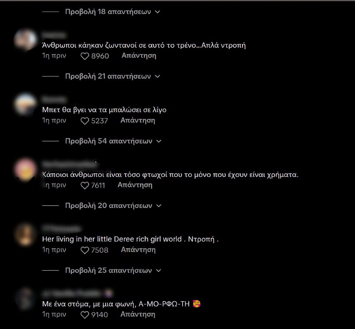 σχόλια στην ανάρτηση της 19χρονης Νεφέλης