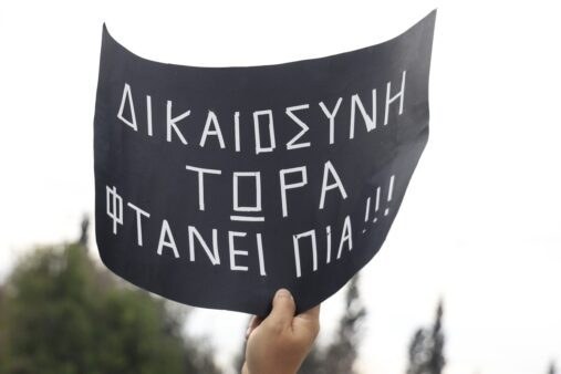 Πανό για τα τέμπη