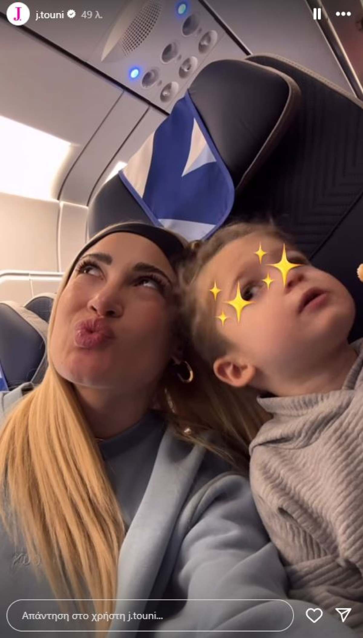 Η Ιωάννα Τούνη με το γιο της