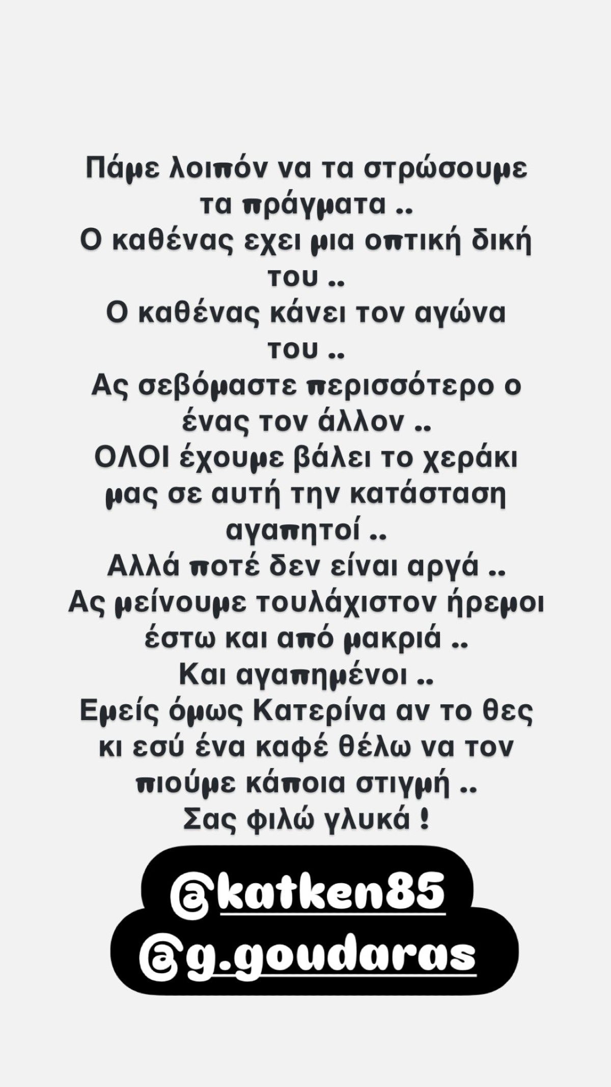 Το ξέσπασμα του Γιώργου Τσαλίκη κατά Γκουντάρα και Καινούργιου