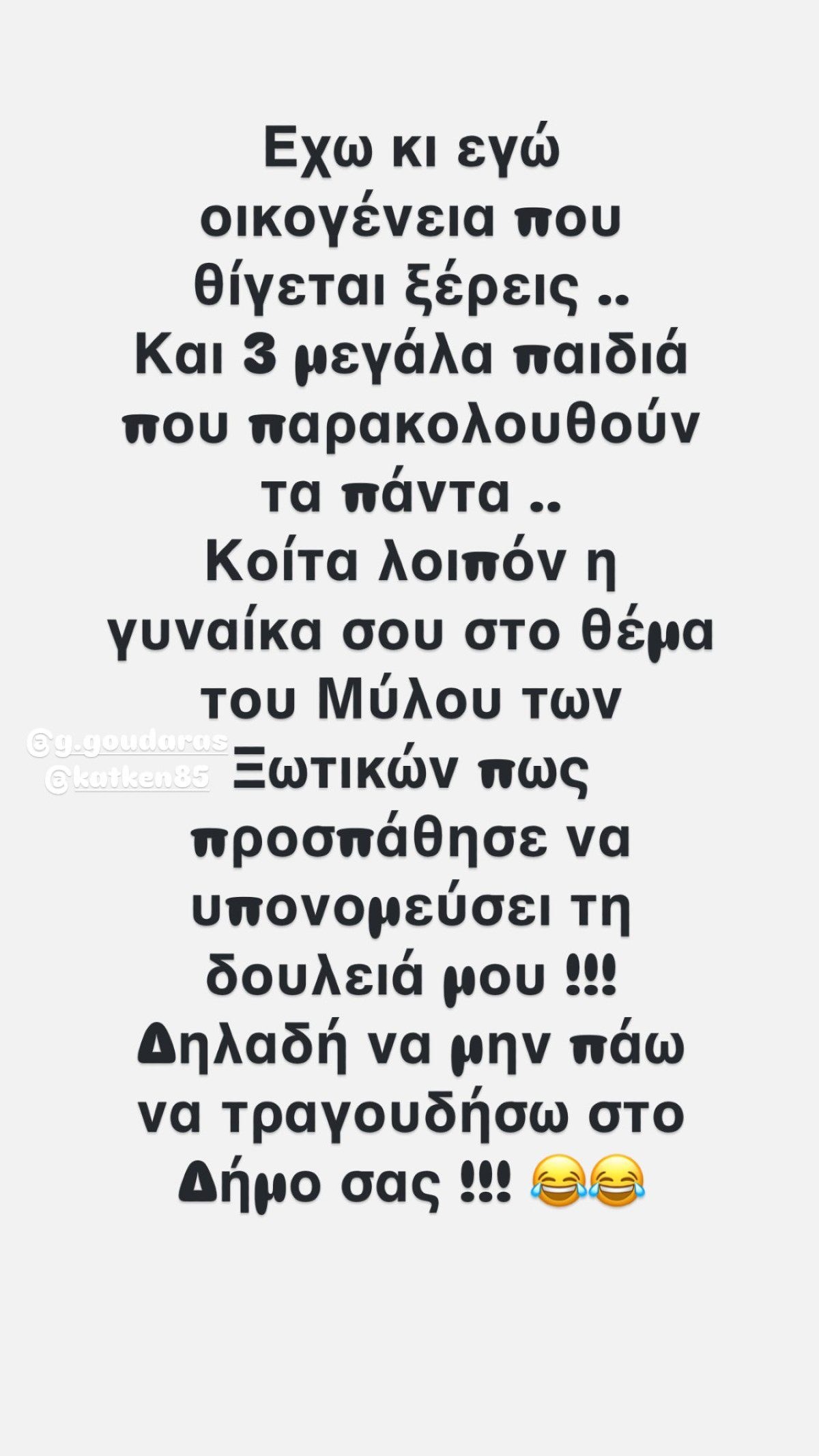 Το ξέσπασμα του Γιώργου Τσαλίκη κατά Γκουντάρα και Καινούργιου
