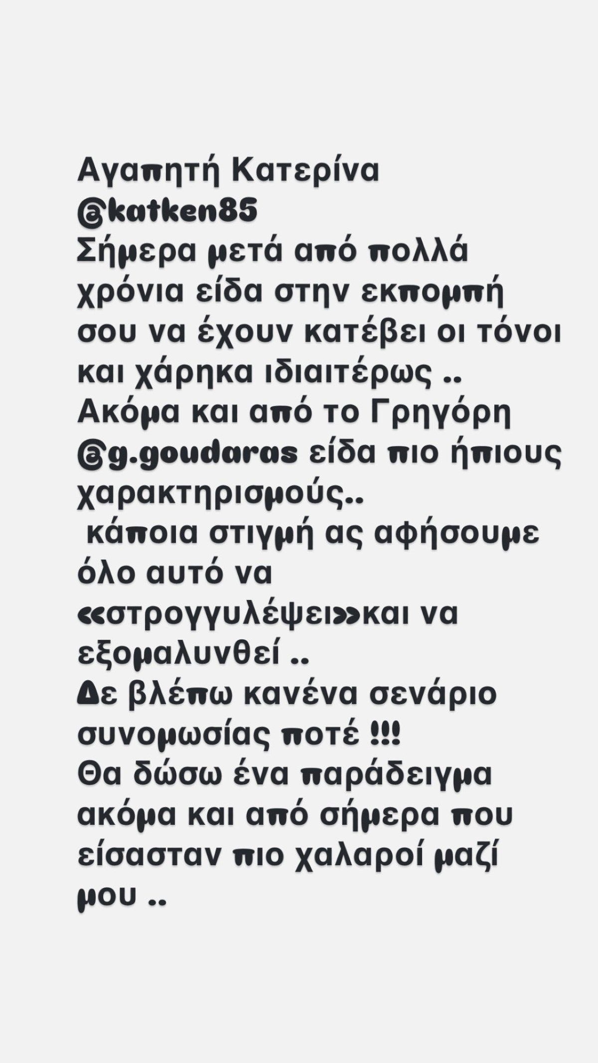 Το ξέσπασμα του Γιώργου Τσαλίκη κατά Γκουντάρα και Καινούργιου
