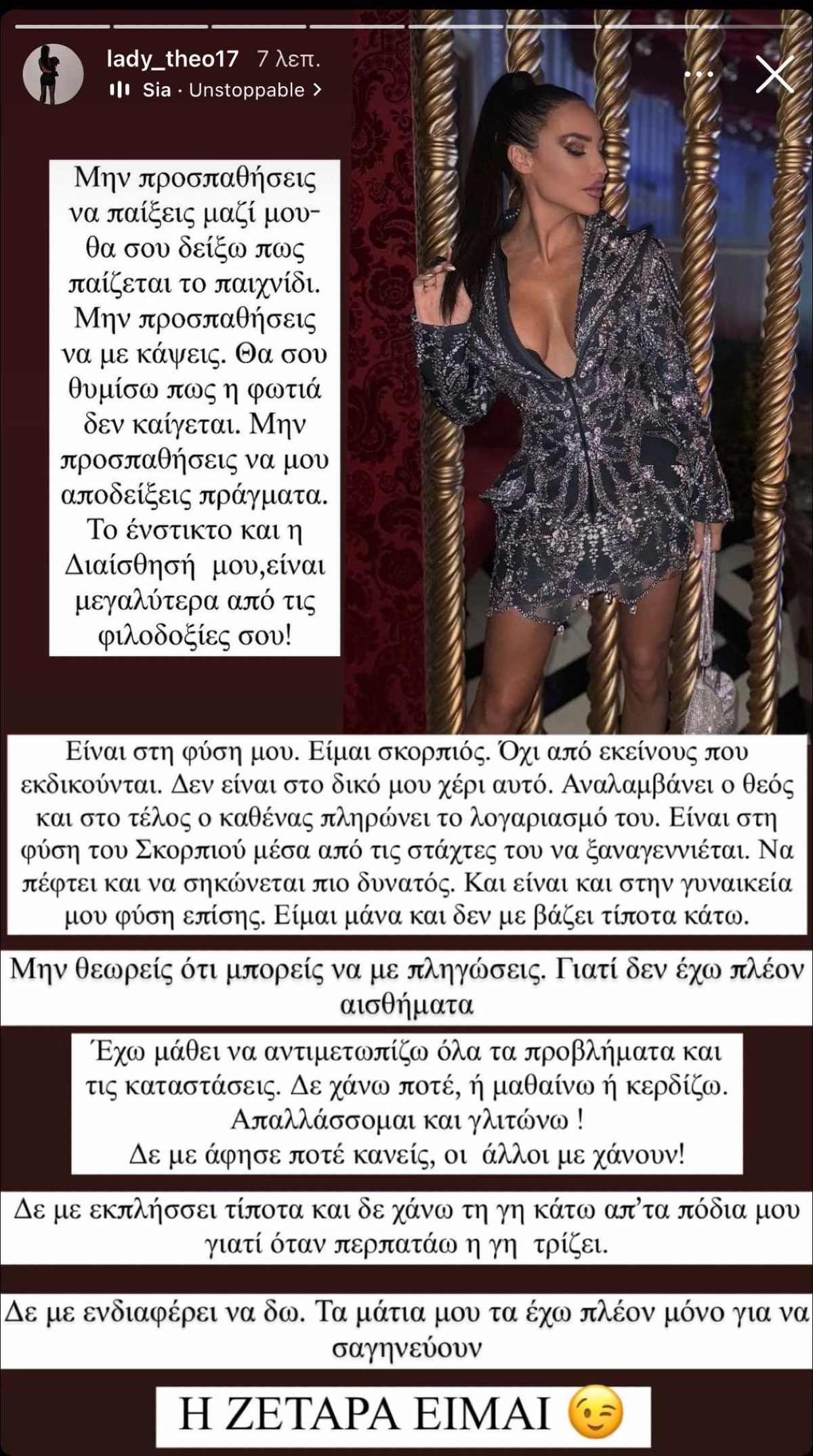 Η ανάρτηση της Ζέτας Θεοδωροπούλου