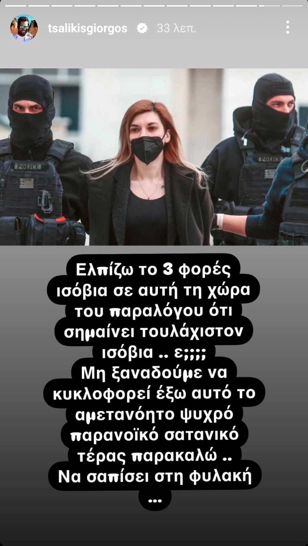 Γιώργος Τσαλίκης για Ρούλα Πισπιρίγκου