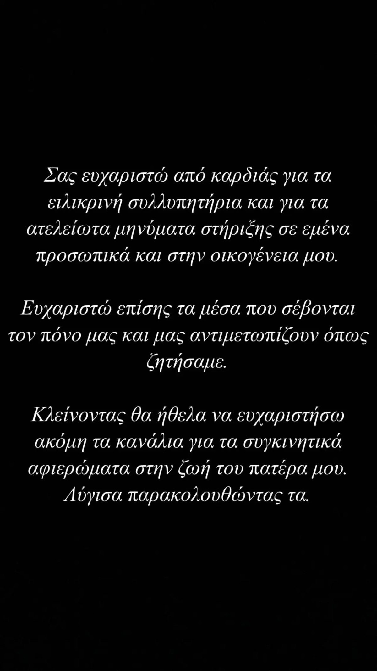 Χρήστος Κούγιας μήνυμα