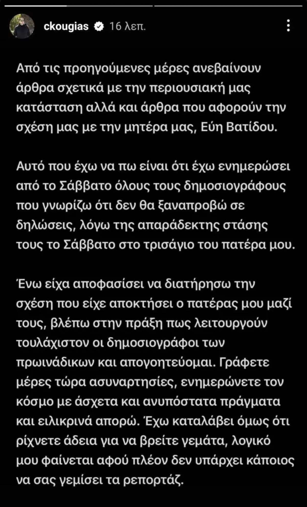 Η ανάρτηση του Χρίστου Κούγια στο Instagram