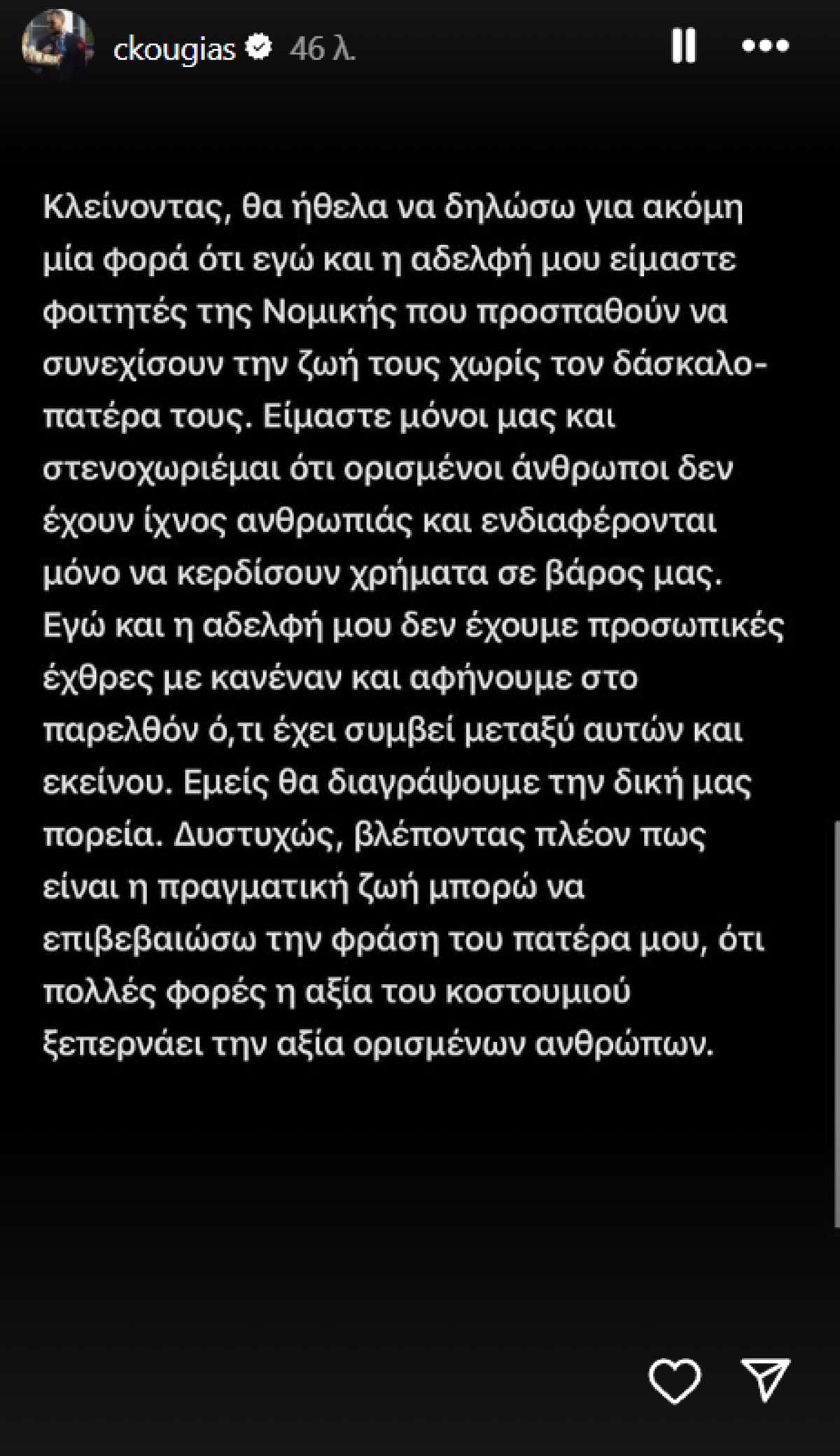 Ανάρτηση του Χρίστου Κούγια στο Instagram