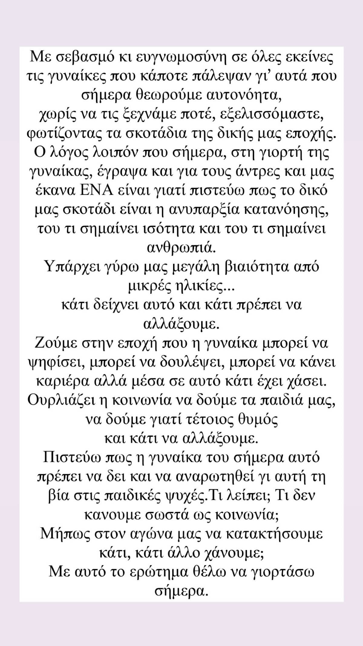 ανάρτηση Αντελίνα Βαρθακούρη