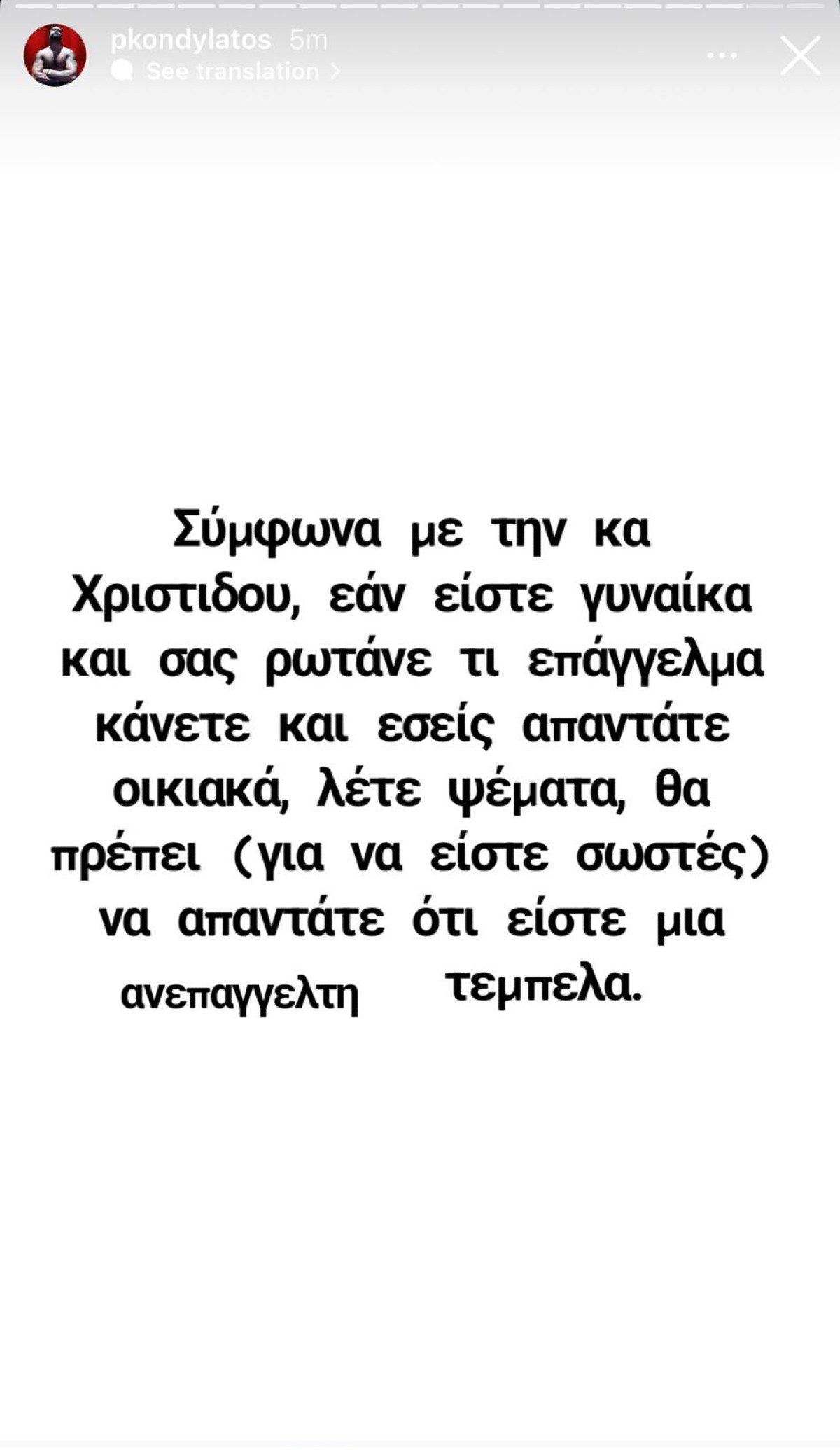 ανάρτηση του Κονδυλάτου  για την Σίσσυ Χρηστίδου