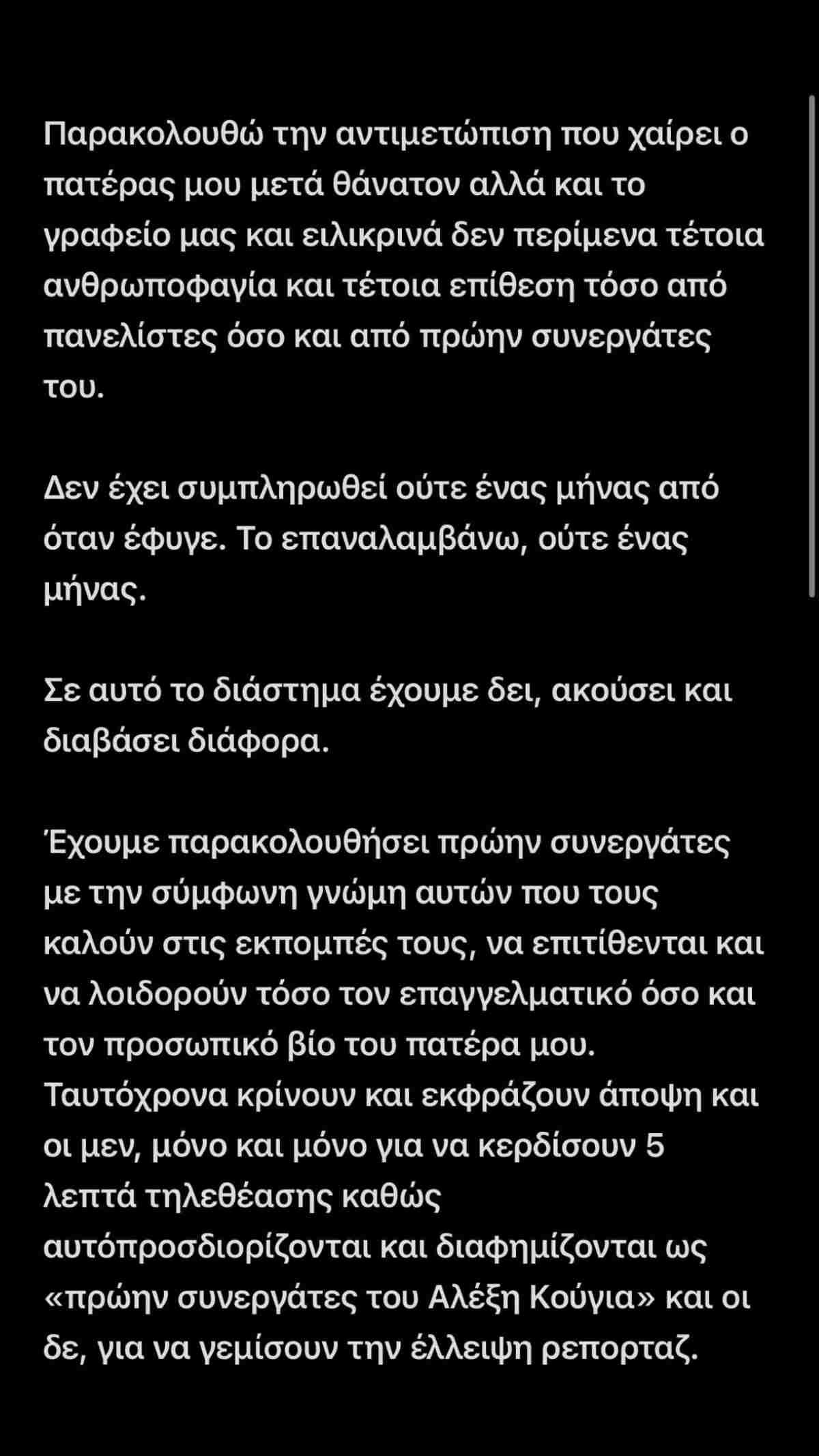Ανάρτηση Χρίστου Κούγια 1