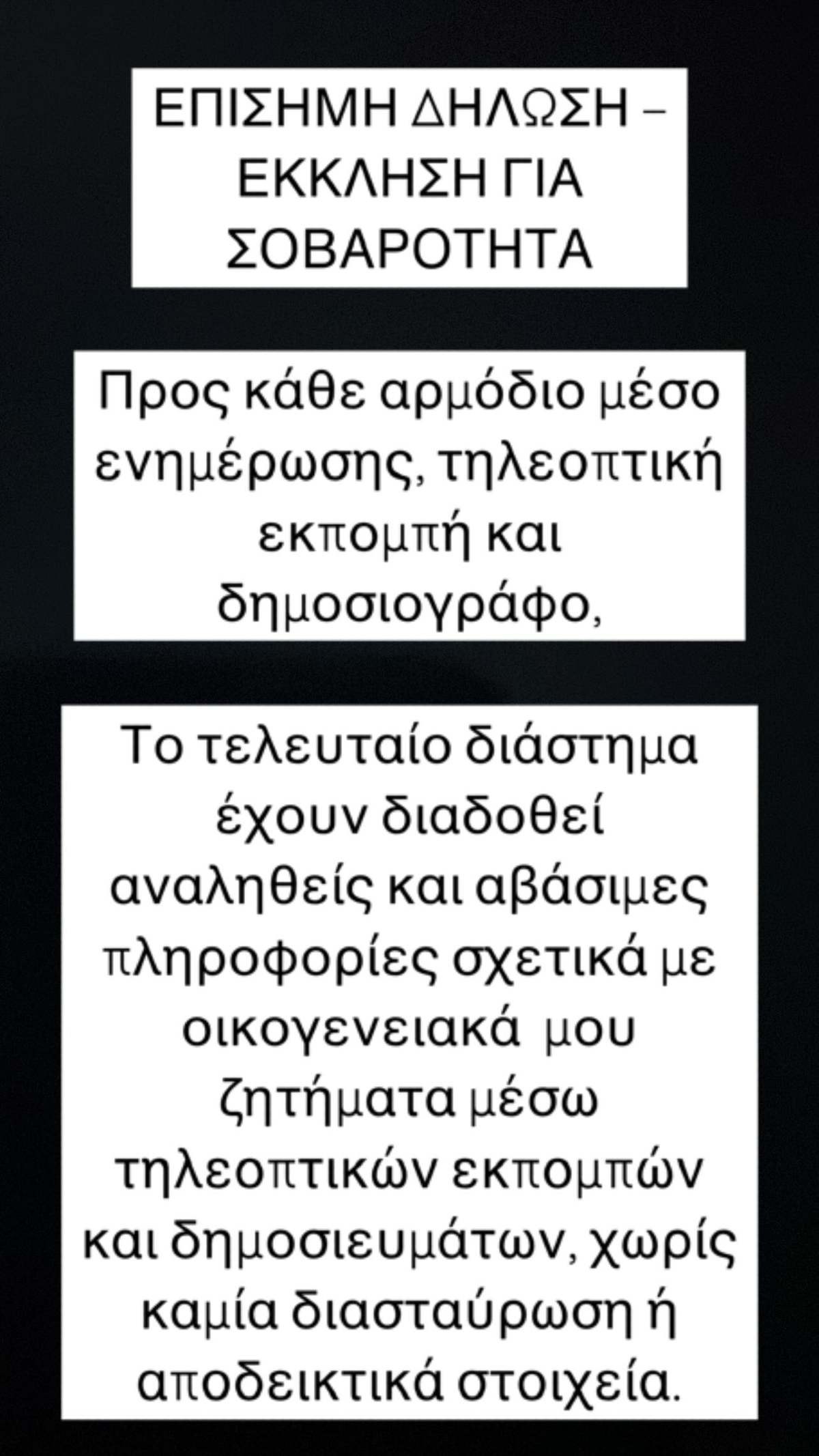 Η ανάρτηση της Εύης Βατίδου