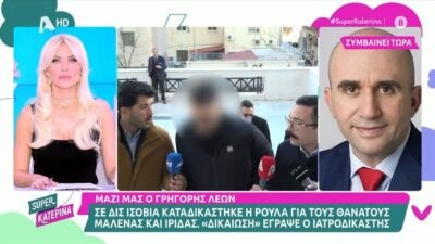Ο Μάνος Δασκαλάκης στη δίκη της Πισπιρίγκου