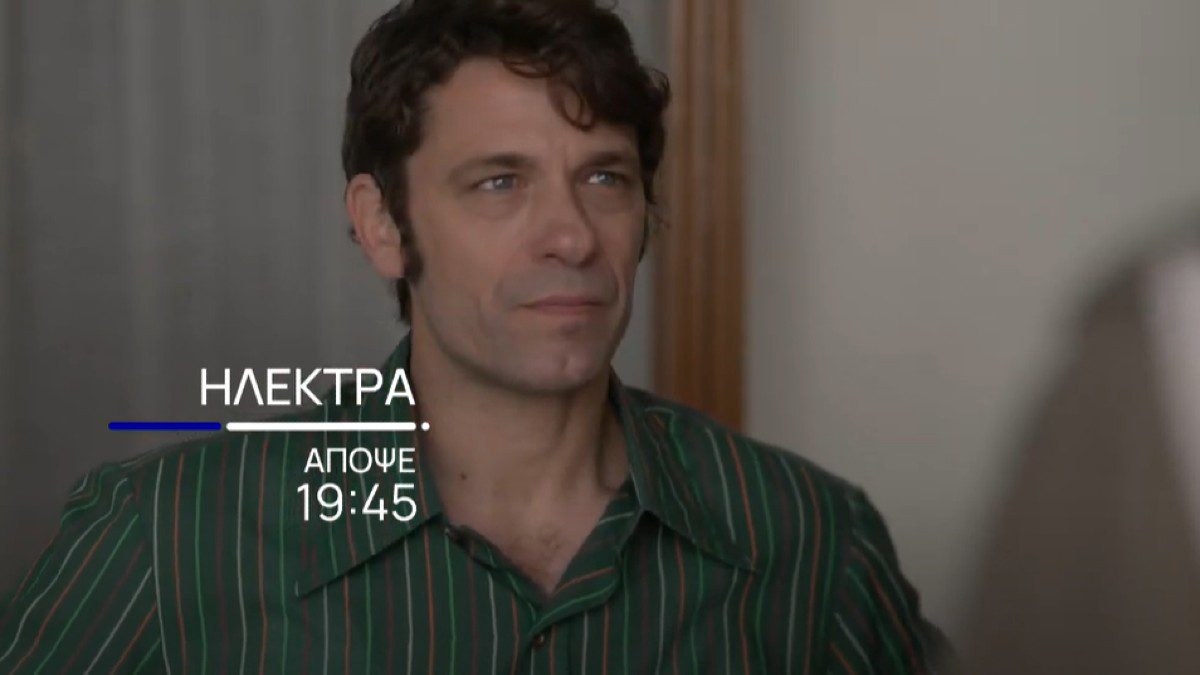 Ο Παύλος από την σειρά Ηλέκτρα