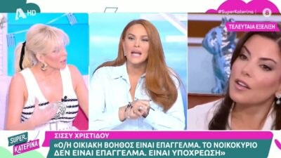 Η Κατερίνα Καινούργιου, η Σίσσυ Χρηστίδου και η Αντελίνα Βαρθακούρη