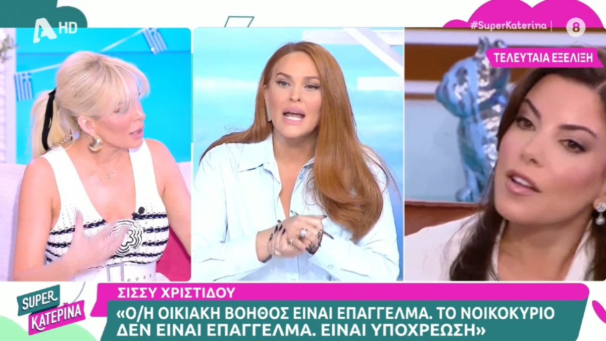 Η Κατερίνα Καινούργιου, η Σίσσυ Χρηστίδου και η Αντελίνα Βαρθακούρη