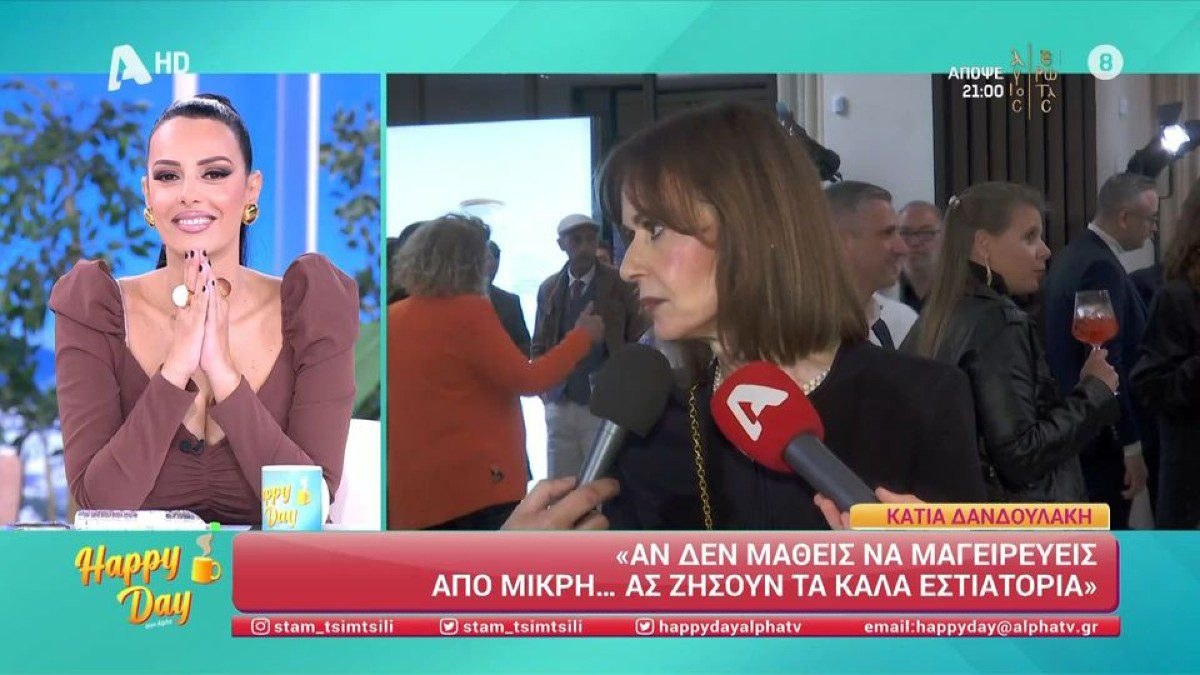 Η Κάτια Δανδουλάκη σε τηλεοπτικές δηλώσεις
