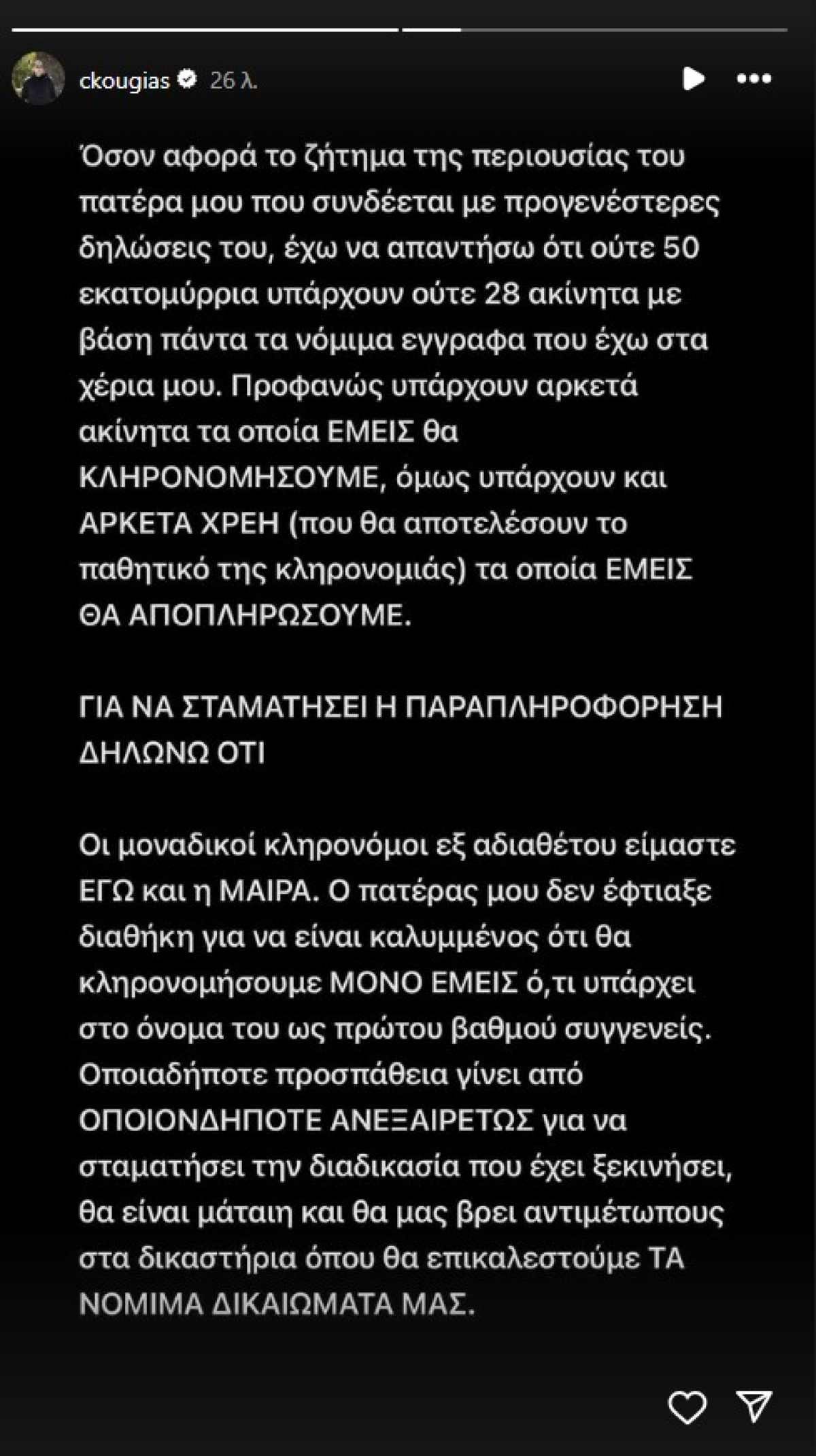 Η νέα ανάρτηση του Χρίστου Κούγια για τον πατέρα του
