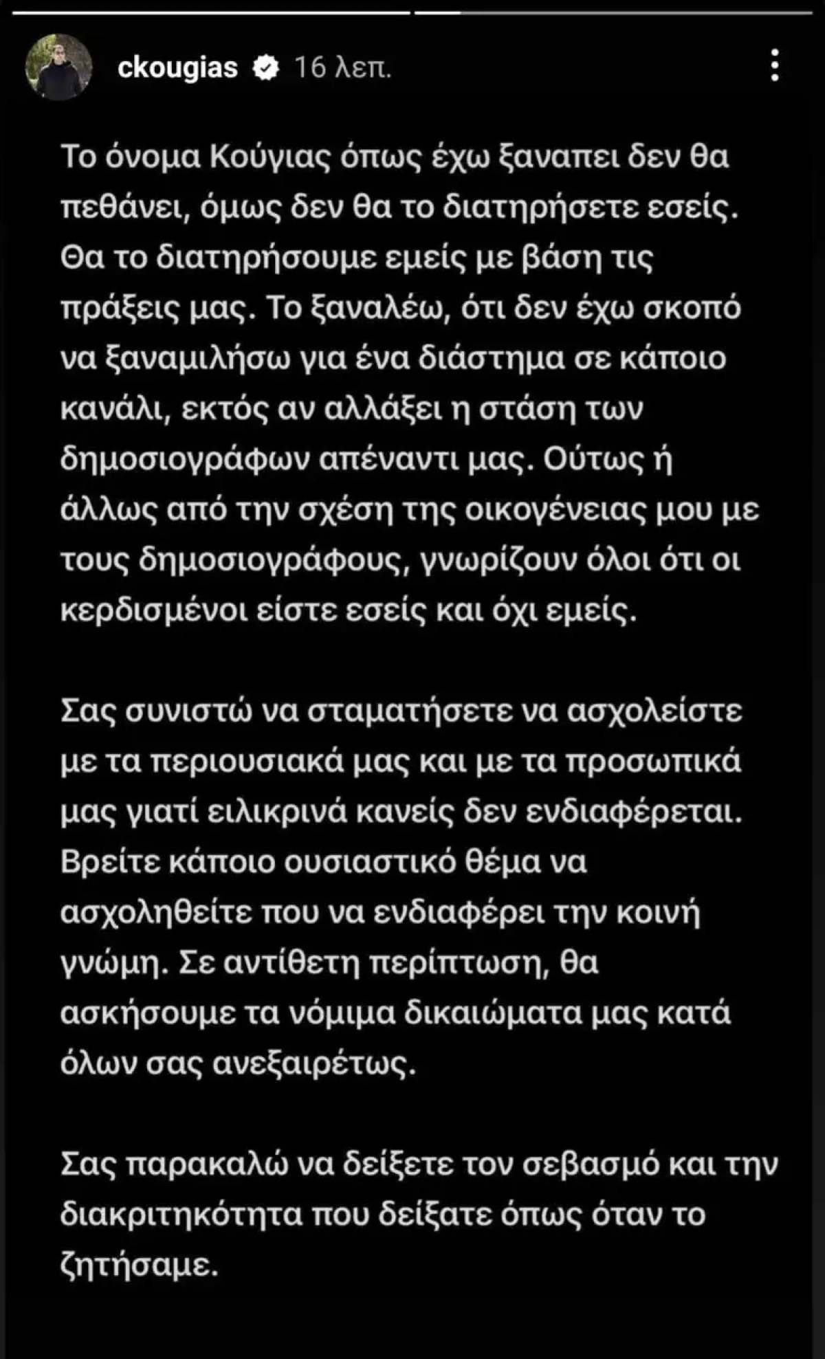 Η ανάρτηση του Χρίστου Κούγια στο Instagram