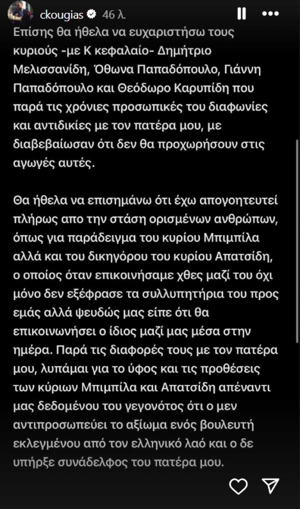 Ανάρτηση του Χρίστου Κούγια στο Instagram