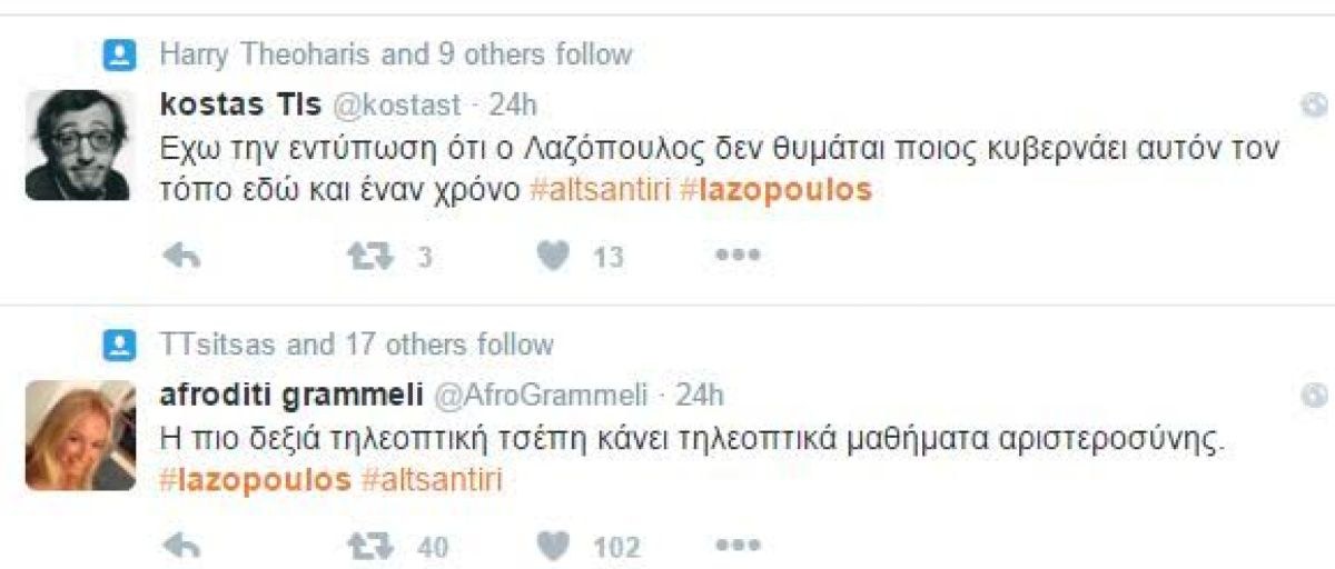 σχόλια απο twtter για την ατάκα του λαζόπουλου για τα αμεα